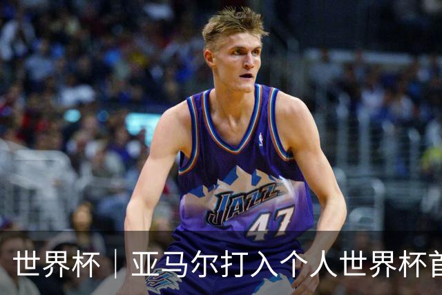 世界杯｜亚马尔打入个人世界杯首球 西班牙四球大胜沙特